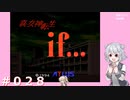 【初見】真・女神転生if＃028【実況プレイ】