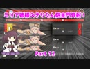 【GGST】ミリア姉様のきりたん砲全門斉射！ #12