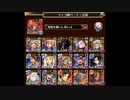 千年戦争アイギス　魔神最終決戦　酒呑童子&大嶽丸　超級　ノンケ向け
