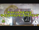 【ルーミアの玩具コーナー】サイレントウエイトとサイズＤのコンケイブベアリング【ヨーヨーレビュー】