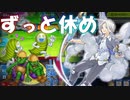 【遊戯王マスターデュエル】一回休みの天気模様