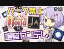 【Noita】パーク禁止ノーマルの１９【実質カンテレ速射】