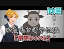 【前篇】不気味な都市伝説【 真実か×××か】