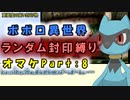 【トルネコの大冒険3_異世界の迷宮_ポポロ】レベルアップでランダム封印縛りのゆっくり実況プレイ：オマケpart8