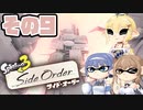 [スプラトゥーン3-サイド･オーダー-]つづみ=サンが初見で真白の塔を登る その9 [CeVIO AI 実況]