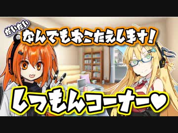 【VOICEROID劇場】質問募集回　その１