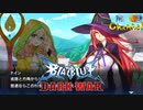 【陰陽】 ブレイブルー オルタナティブ ダークウォーをプレイ　part91