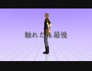 【MMDツイステ】触れたら最後【モーション配布】