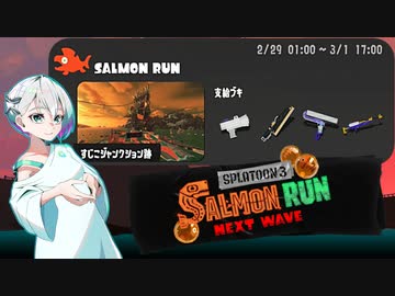 【スプラトゥーン3 サーモンランNW】羽ノ華ちゃんのシャケしばき Part20【A.I.VOICE実況】