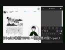 クトゥルフ神話TRPG『狸馬鷹の国』リプレイ動画 part1