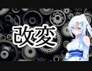 人格を書き換えられている途中のWhiteCULさん