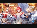 【ティンクルスターナイツ】イベントストーリー 絢爛バニーパーティー Part.02