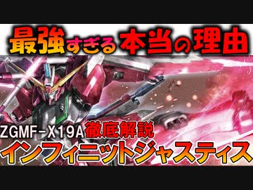 【インフィニットジャスティス解説】ZGMF-X19Aインフィニットジャスティス。あまりにも強すぎる活躍を見せた本当の理由とは【ガンダムSEED DESTINY】