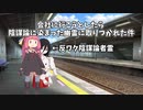 【VOICEROID劇場】ほんとになくてよかったエグイ話 第一話　陰謀論に染まった幽霊