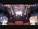 【バトオペ2】ささつづのヨモヤマ・オペレーション part5【CeVIO AI実況】