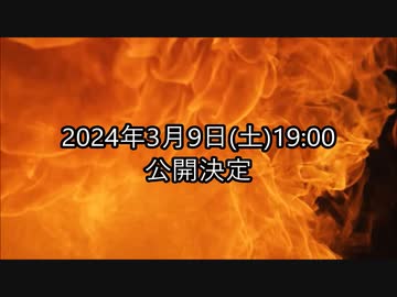 オリキャラ回後編・予告