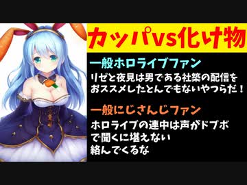 鷹嶺ルイのホロライブにじさんじコラボに対する双方ファンの本音があまりにも醜い