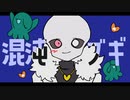 【meme】クロスとデルタで混沌ブギ【undertaleAU】