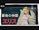 【実況】スターオーシャン1：初めて星の海を冒険実況プレイ　part16