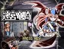 【VIPRPG】迷宮竜騎 その1