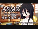 夜更かし、うさぎちゃんに膝枕で耳かきしてもらった【耳かき(綿棒)/ASMR】