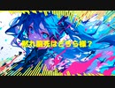 イナズマ / 初音ミク
