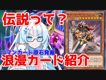 【ロマンカード原石発掘場】ギルフォード・ザ・レジェンド【クソカード医学会風】