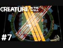 時間制限がなければ楽勝なはず…【Creature in the Well】#7