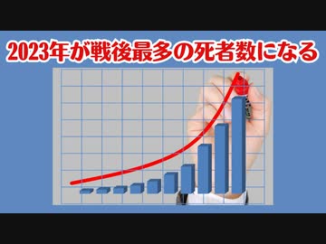 2023年12月死者数速報が出ました、、戦後最多また更新です、、、