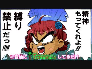 [Terraria]　普通にTerraria　パート２　[ゆっくり実況]