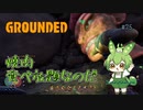 焼肉食べ放題なのだ/Grounded/#75