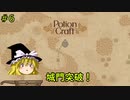 【ゆっくり実況】魔女達の錬金工房 ＃6【Potion Craft】
