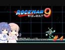 【CeVIO実況】ささらさんが遊ぶロックマン9#4