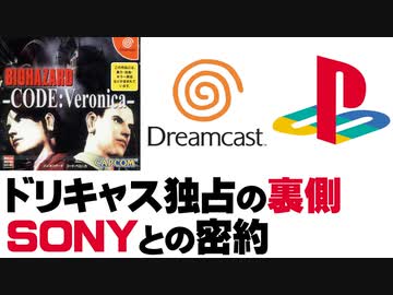 【コードベロニカ】ハード戦争に翻弄された『ベロニカ』【第165回-ゲーム夜話】