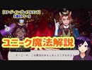 【ツイステ】フェローさんのユニーク魔法、ついに効果判明【ステージ・イン・プレイフルランド】