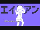 Alien alien - miku cover by mimi