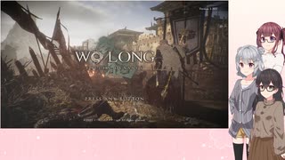 不定期投稿 Wo Long: Fallen Dynasty Part63【小春六花＆夏色花梨＆花隈千冬実況】