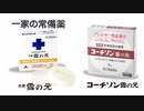 コーチゾン雪の元 CM
