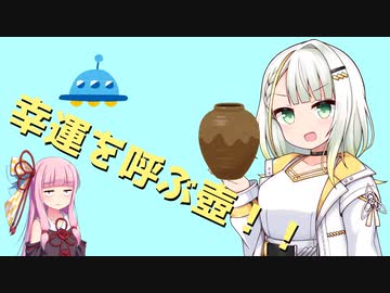 怪しい壺を買った詞音ちゃん