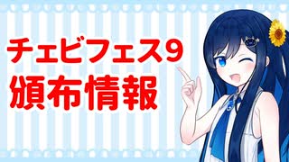 【チェビフェス９】マスター、ちょっと時間もらうね♪【頒布情報】