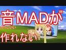 伊地知ニジカ　音MADスランプ編