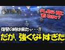 戦闘も映像も最高すぎるアトラス×ヴァニラウェアの最新作の体験版をプレイする！#07 【ユニコーンオーバーロード/ネタバレ注意】