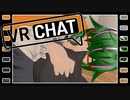 よう言うた！それでこそ男や　【VRchat】【募集した疑問回答】#11