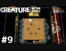 勝手にダメージ受けてる【Creature in the Well】#9