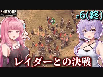 【Endzone】ゆかりの放射能とともに暮らす世紀末村作り #6(終)【A.I.VOICE】
