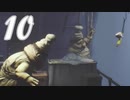 【10】相方を悪夢に放り込む　～リトルナイトメア～