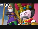 【DQ10】オンラインではなくオフラインをやって行く(魔軍師イッドの策にまんまと引っかかる王) #38