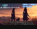 【柿人】深夜の２時間DTM 2024年2月度まとめ