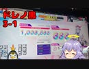 【DreadnoughtULT】指押し原人【みくちゃんほんぽのチュウニズム】