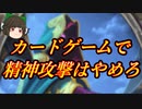 （ハースストーン)カードゲームで精神攻撃やめろって感謝プリースト【ゆっくり実況】